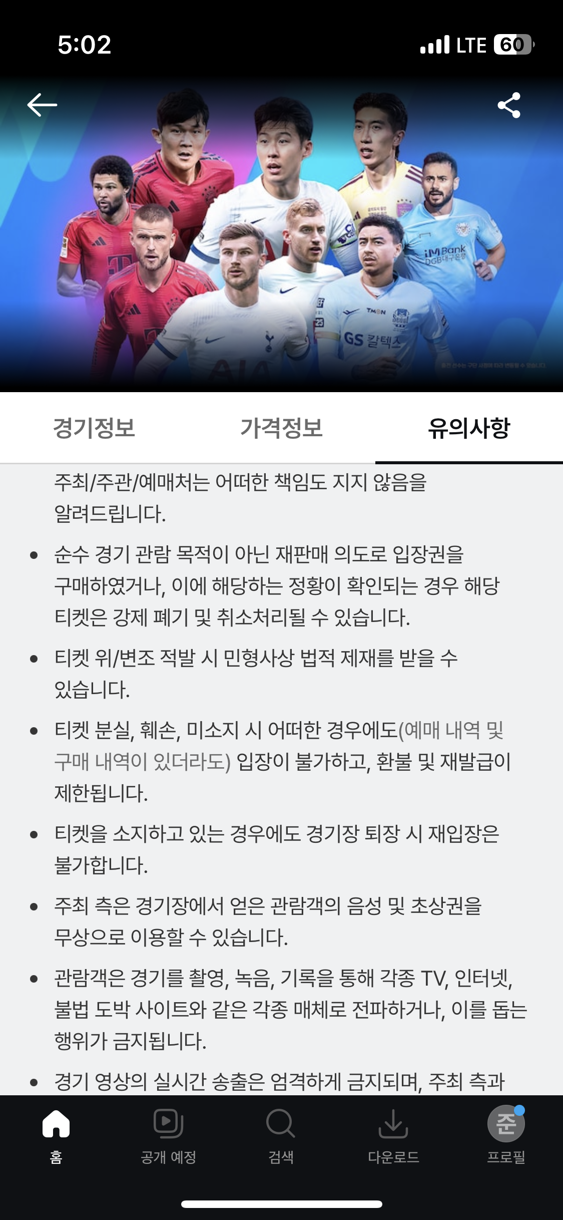 토트넘 뮌헨 티켓팅