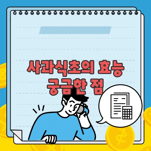 사과식초의 효능 궁금한 점, 풀어보죠
