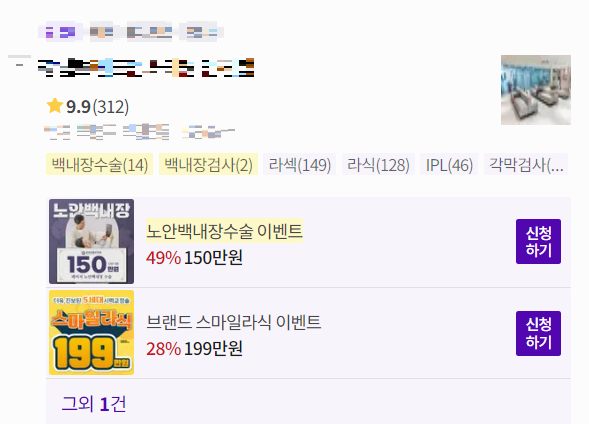백내장 저렴하게 하는 방법 사진
