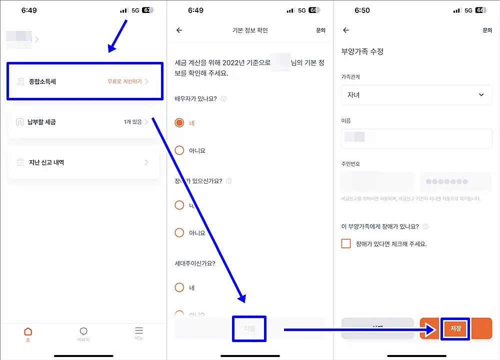 종합소득세 정보 입력화면