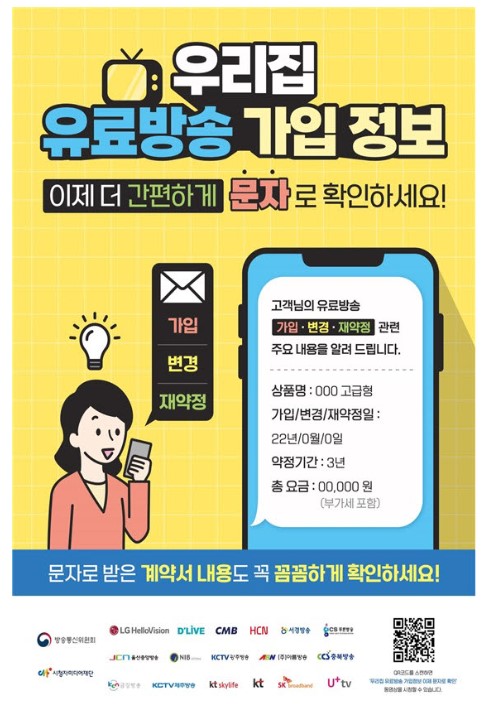유료방송 가입서비스