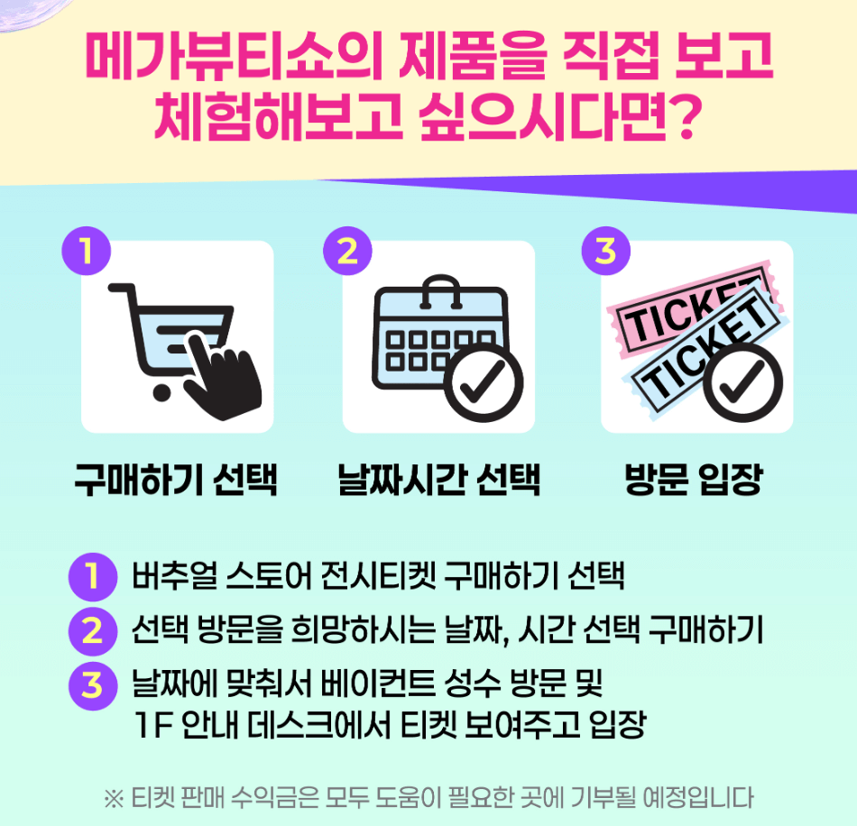 2024_쿠팡_메가뷰티쇼_버추얼스토어