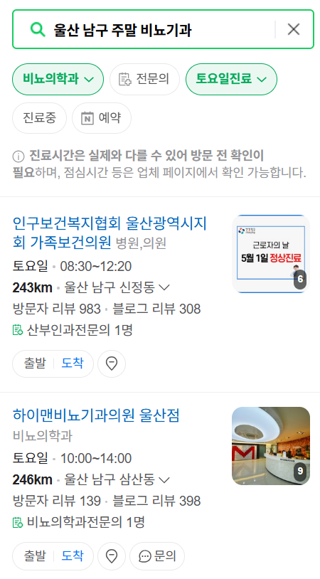 울산 남구 토요일 일요일 진료 비뇨기과 목록 ❘ 주말 공휴일 문 여는 병원 총정리