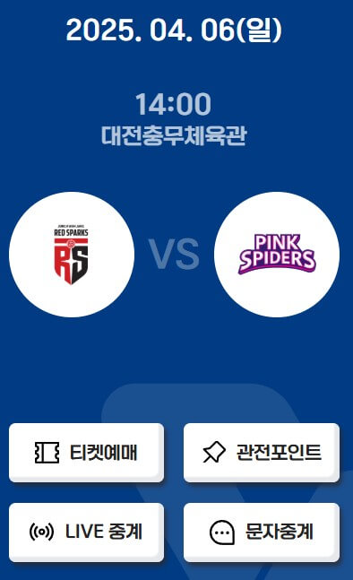 김연경 은퇴 경기 일정 &amp; 예매 정보