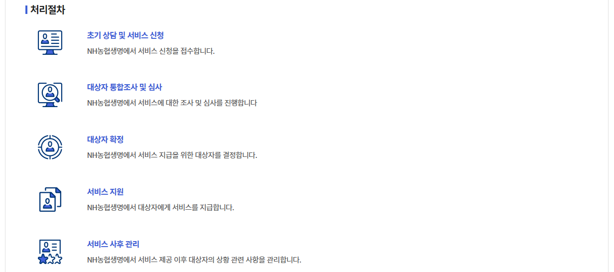 정부지원 농업인안전보험 신청하기