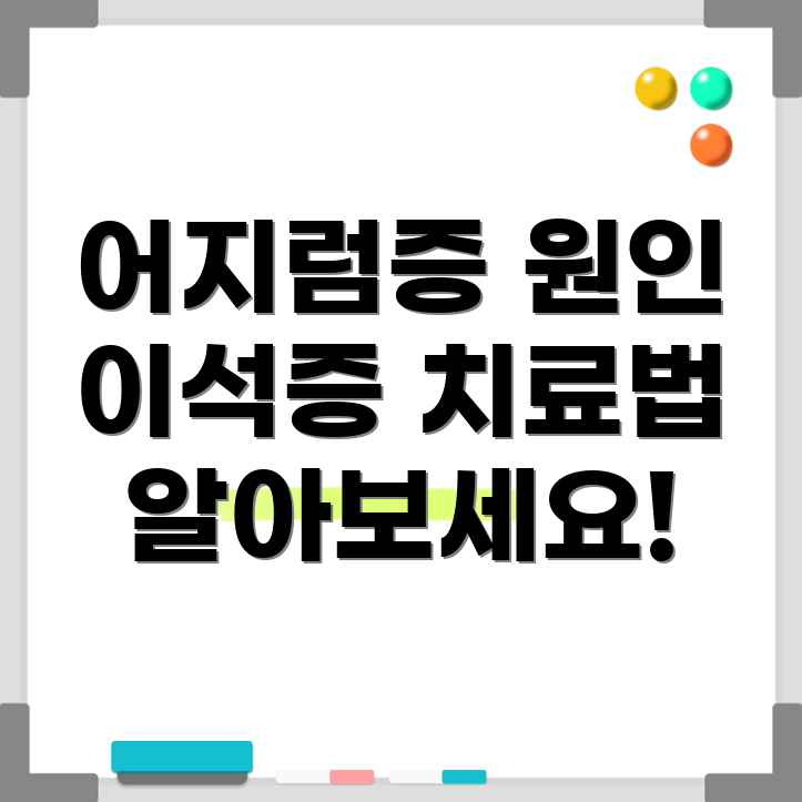 어지럼증