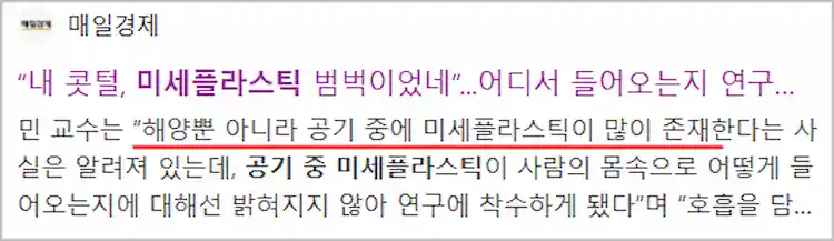 공기 중 미세플라스틱 관련 기사 이미지