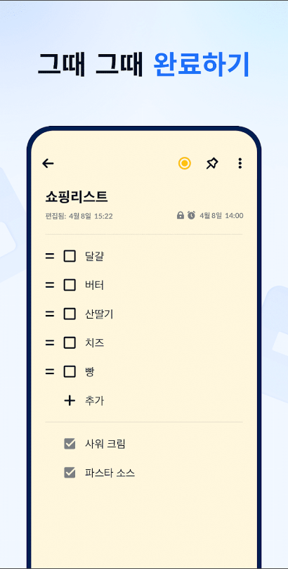 노트패드, 노트, 목록, 메모장, 메모앱, Notein