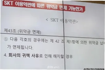 SKT 위약금 면제 신청 절차 환급금 받는 방법 총정리_10