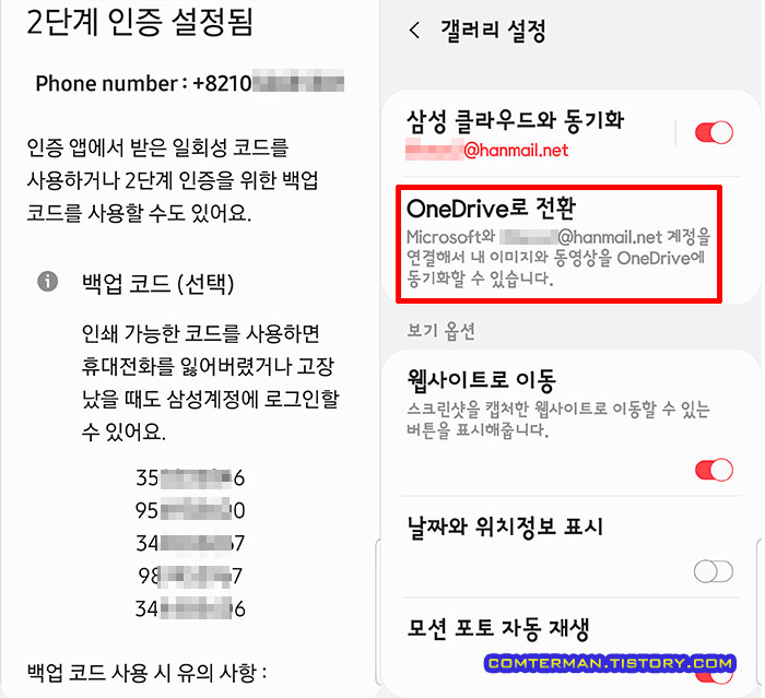 삼성 계정 2단계 인증 백업 코드
