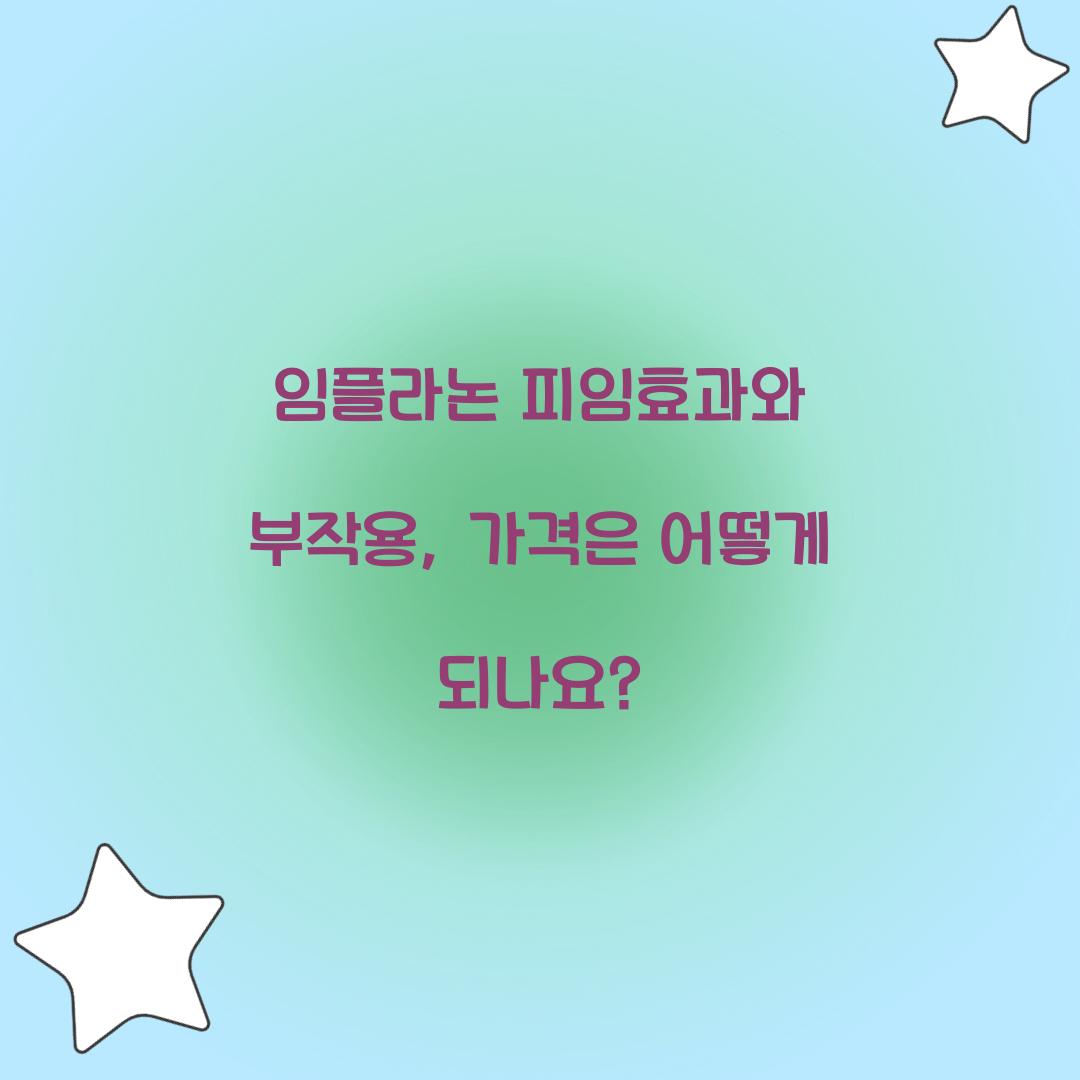 임플라논 피임효과