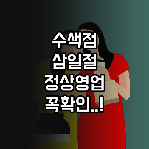 2026년 3월 이마트 수색점 영업시..