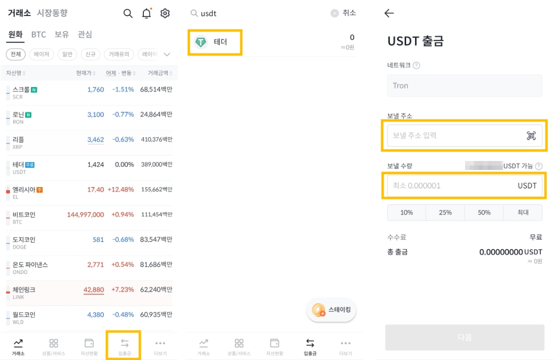 바이비트 출금 방법