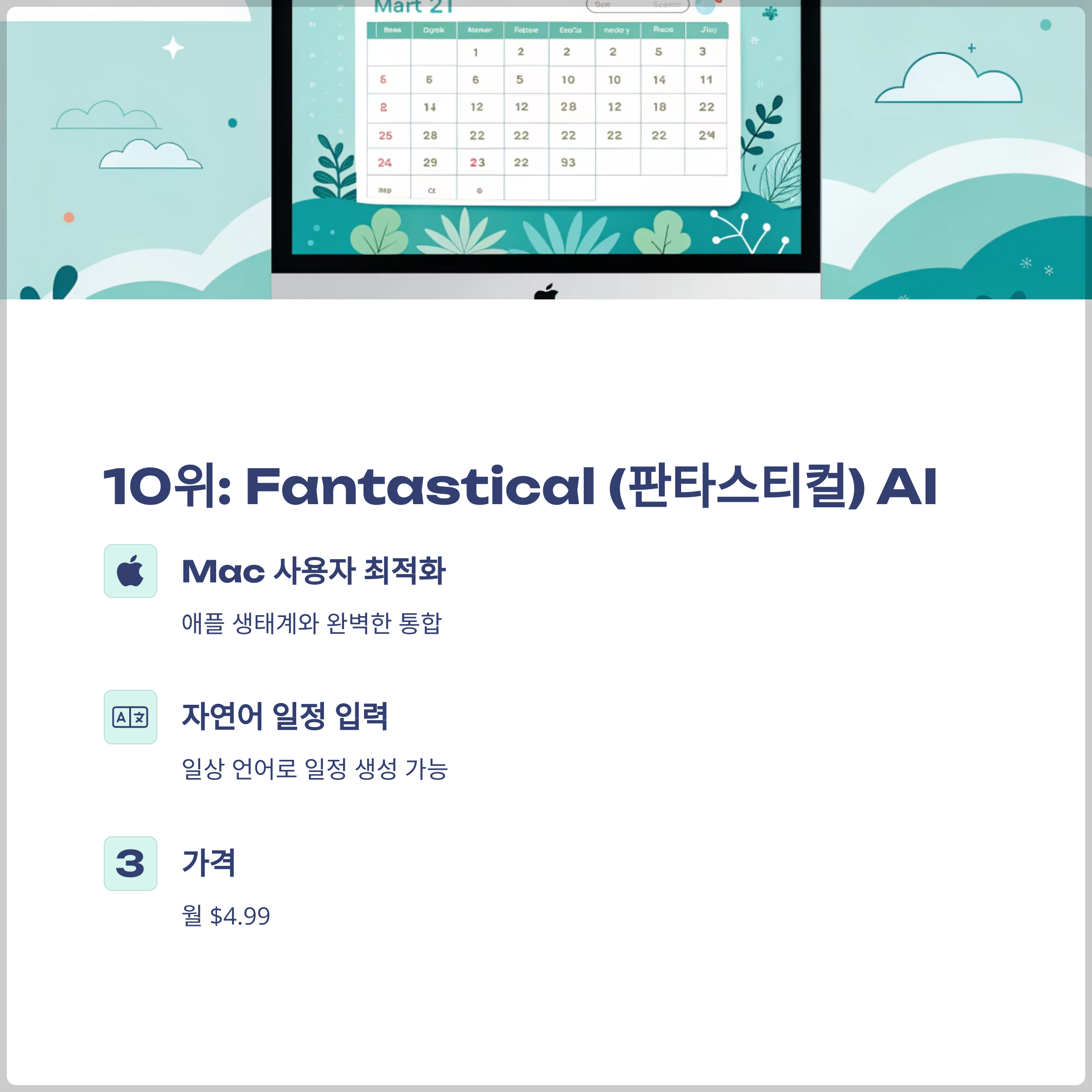 Fantastical (판타스티컬) AI