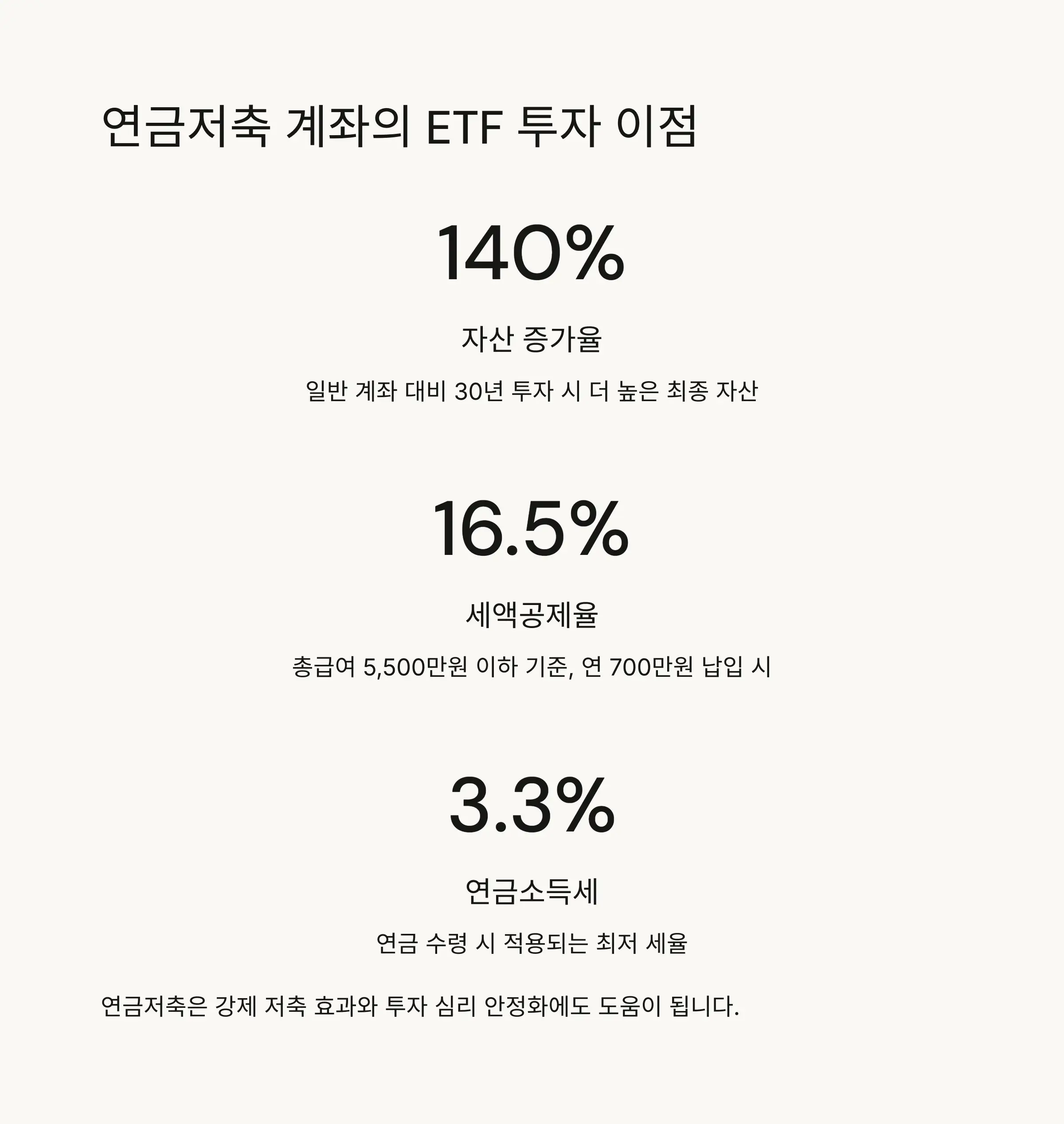 🏦 연금저축 계좌의 ETF 투자 이점