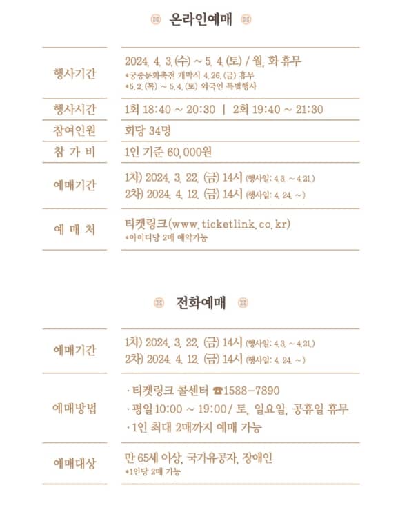 경복궁 별빛야행 예매