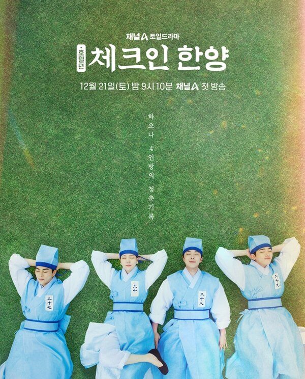 용천루에서 연수를 시작한 4명의 인턴이 누워있는 모습