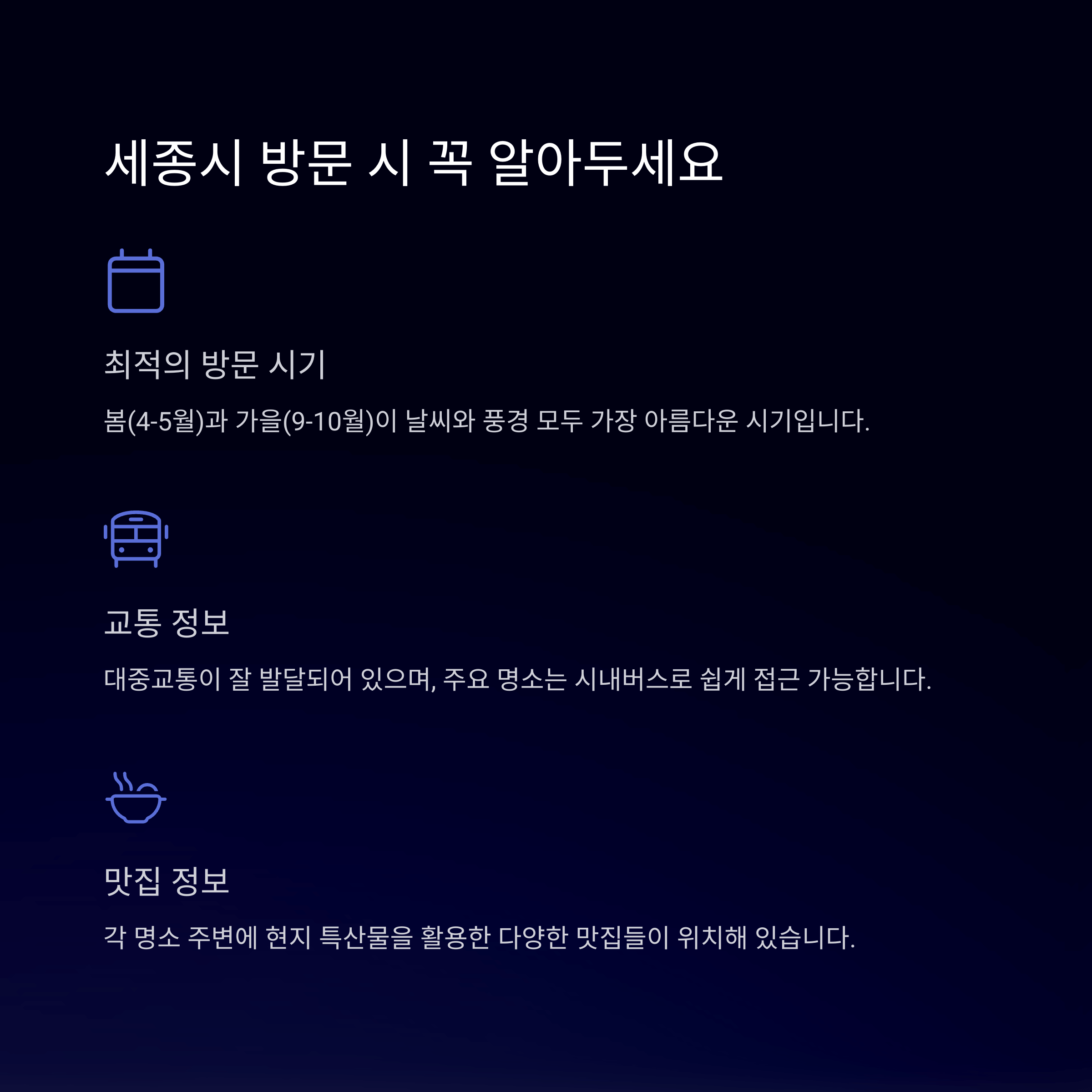 세종시 방문 시 꼭 알아두세요