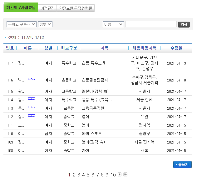 서울시 교육청 구인구직 홈페이지 활용 방법 캡쳐 6