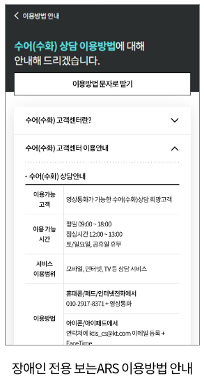 장애인 전용 보는 ARS