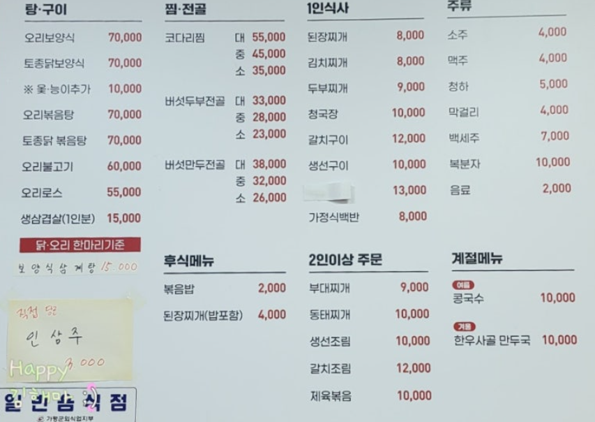 가평밥집 오리보양식