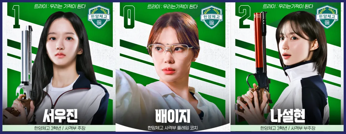 트라이 사격부