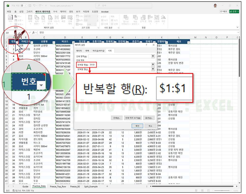 엑셀 워크시트 편집 화면으로 돌아와서, 고정하고 싶은 표의 머리글(번호, 카테고리 등)이 있는 1번 행을 마우스로 직접 클릭하여 영역을 지정하는 모습.