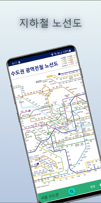 지하철노선도앱