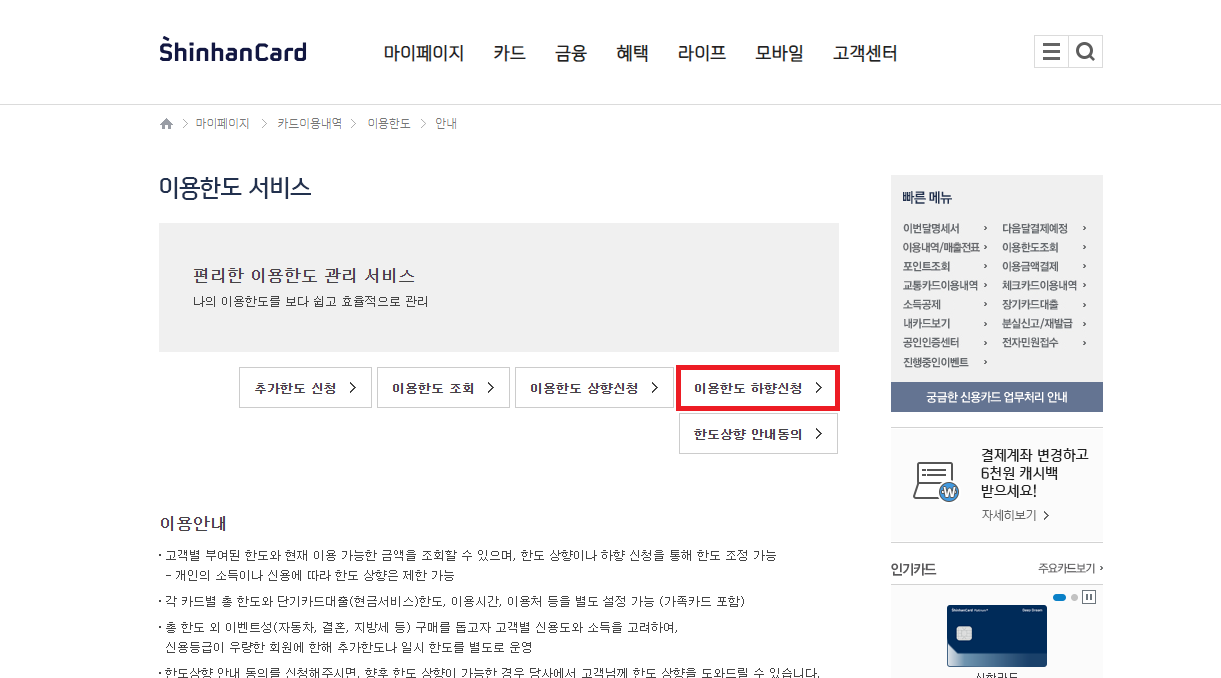 신한카드 이용한도 서비스 바로가기