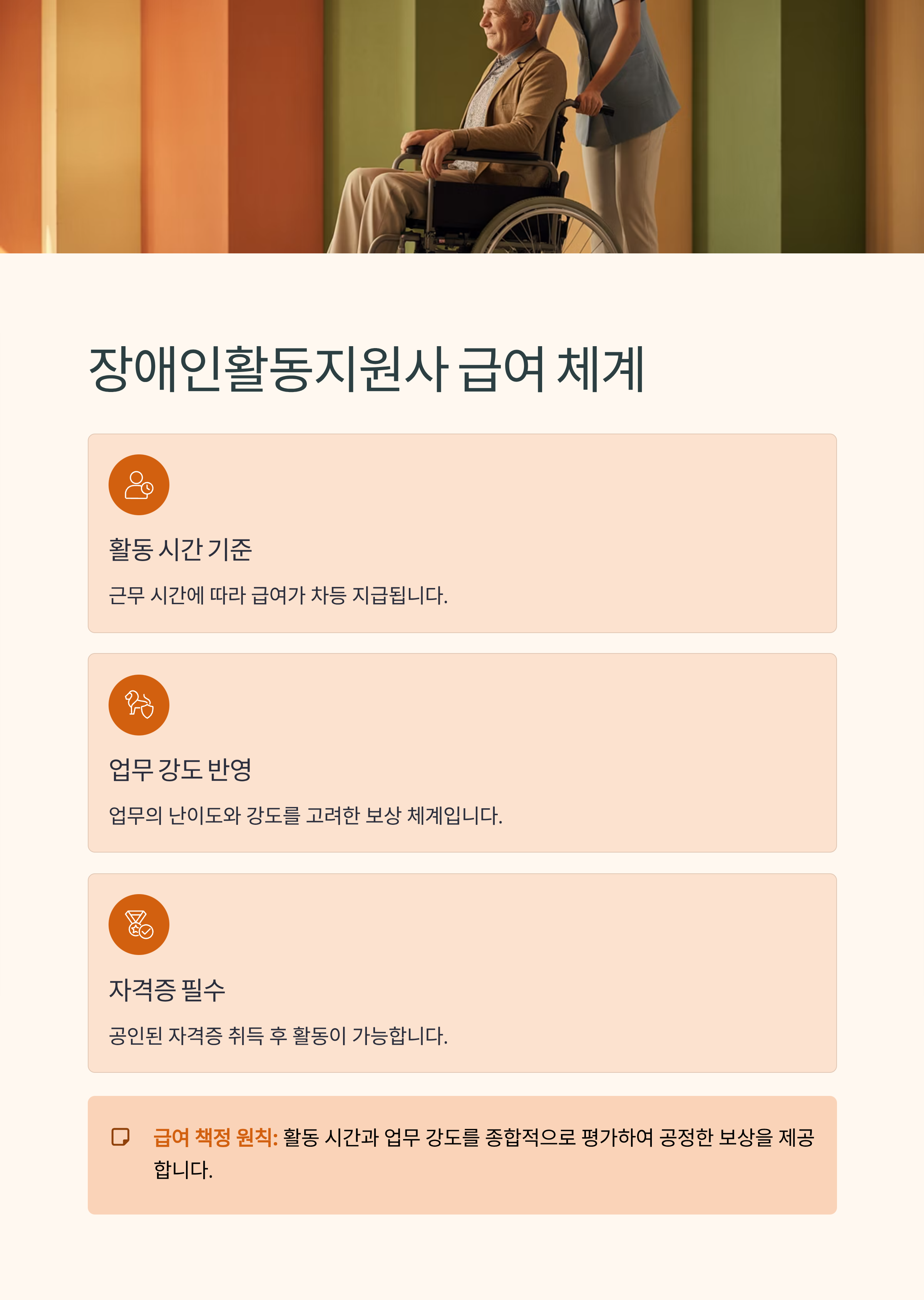 장애인활동지원사 자격증 활동 시간과 업무 강도에 따라 급여가 책정