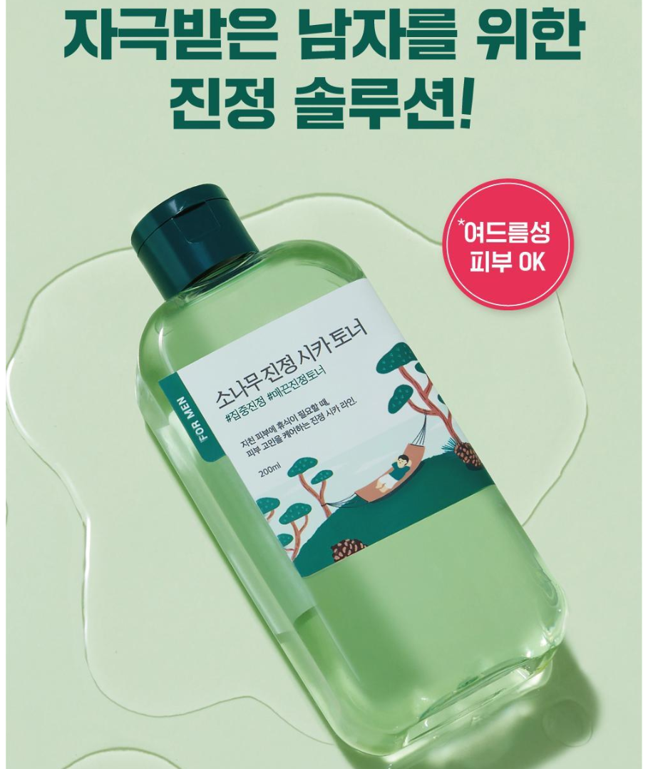 남성 피부 진정에 딱 좋은 시카 토너 이미지