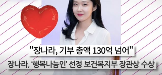 장나라 기부천사