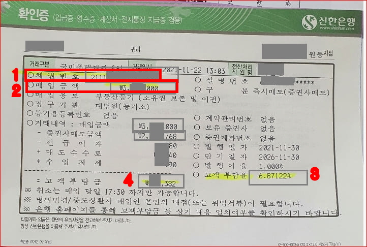 국민주택채권매입 확인증