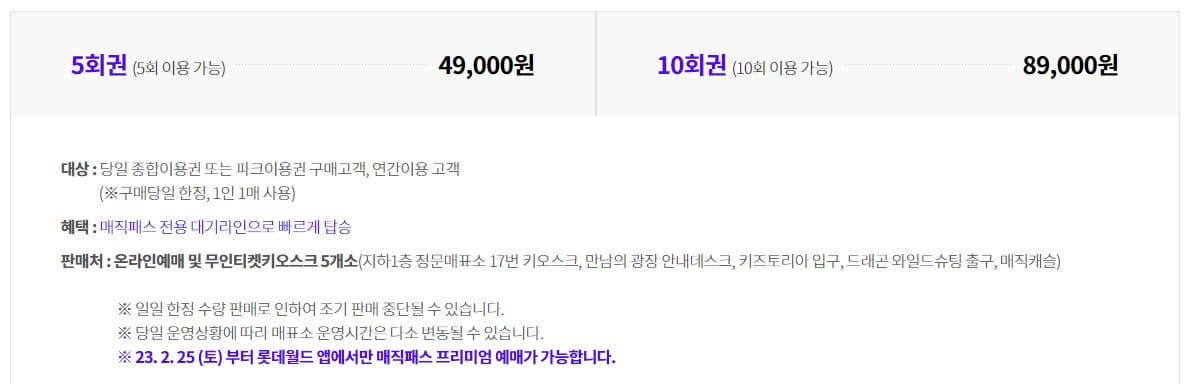 롯데월드 매직 패스 프리미엄 요금