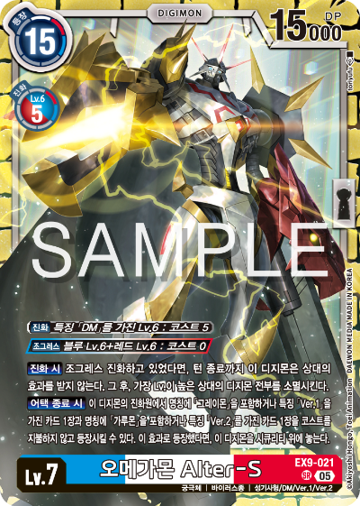 디지몬카드 테마 부스터 팩 VERSUS MONTERS 수록 카드 EX9-021 오메가몬 Alter-S