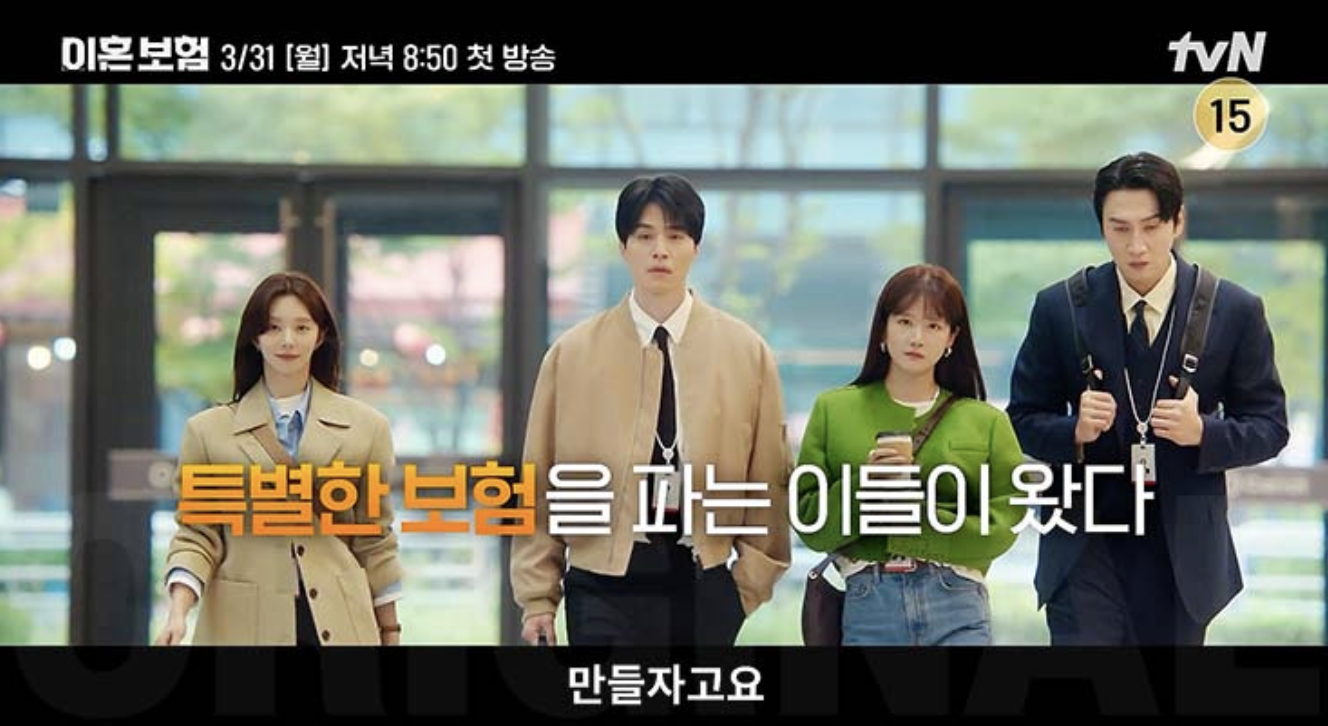 이혼보험 출연진 줄거리 방열일정 정보 한번에 체크하세요!