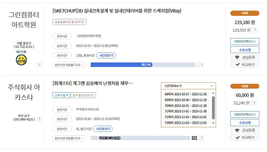 국민내일배움카드 훈련과정