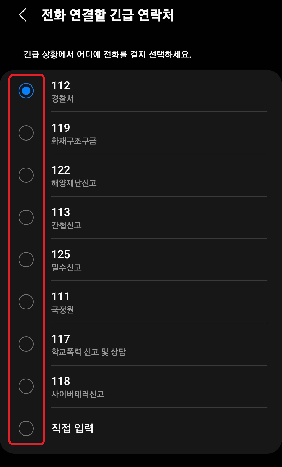 삼성 갤럭시 스마트폰 긴급 SOS 설정 방법 6