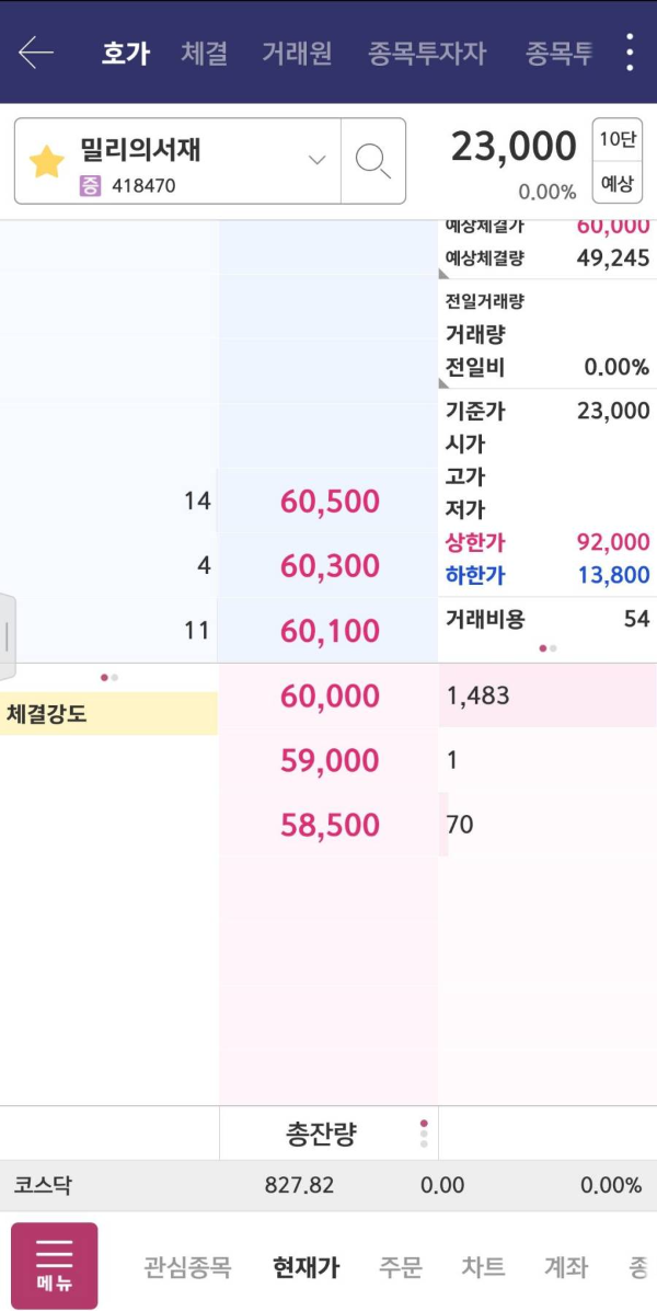 밀리의서재 동시호가