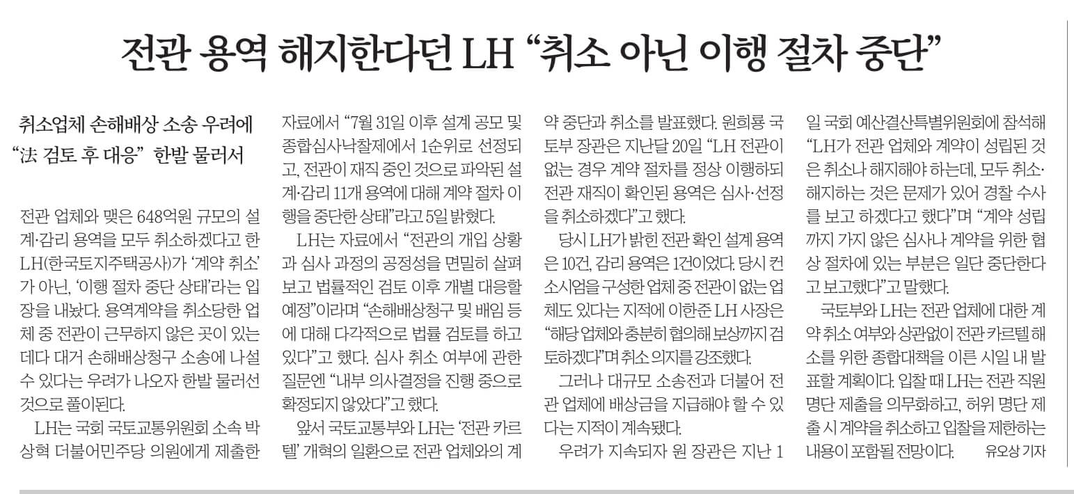 경제뉴스 부동산뉴스 신문스크랩 9월 6일 수 18