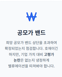6월 공모주 청약일정