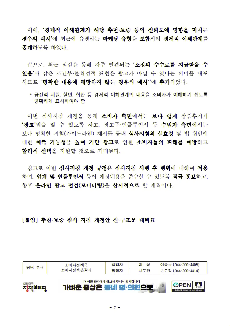 공정거래위원회-보도자료-2번째-페이지