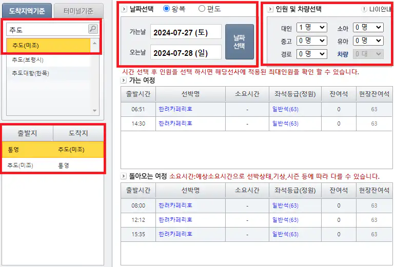 통영 추도 배편 예약