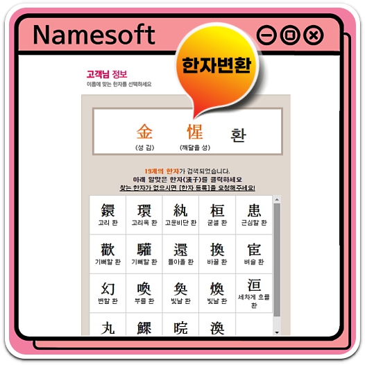 namesoft-홈페이지-이름-한자-변환