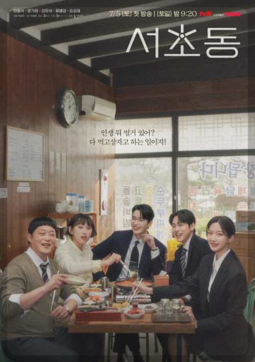 서초동 드라마 등장인물 재방송시간 ott 몇부작 작가