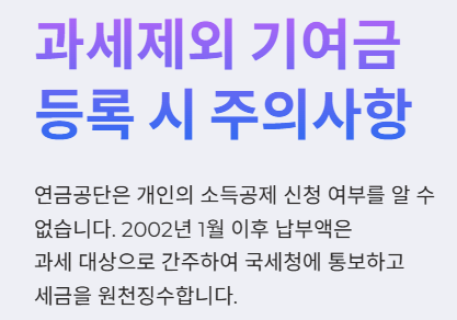 공무원 육아휴직 후 소급기여금 소득공제 가이드