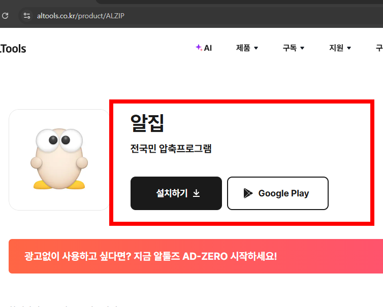 egg압축풀기 프로그램 설치 사이트