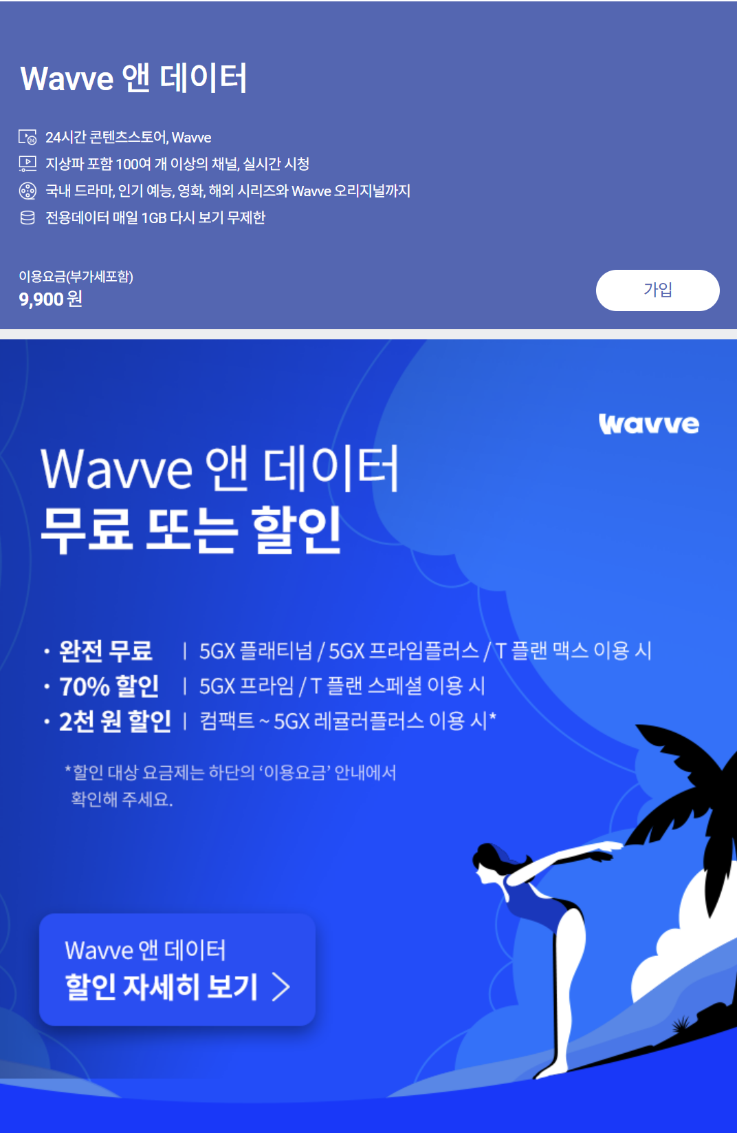 SKT부가서비스