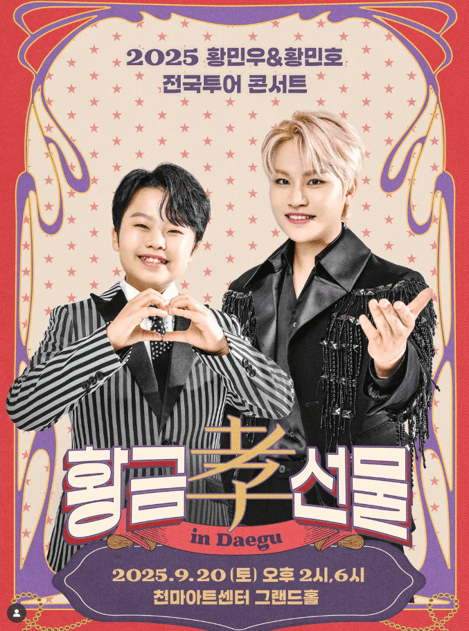 2025 황민우＆황민호 서울 콘서트 예매하기 &lt;황금효선물&gt;