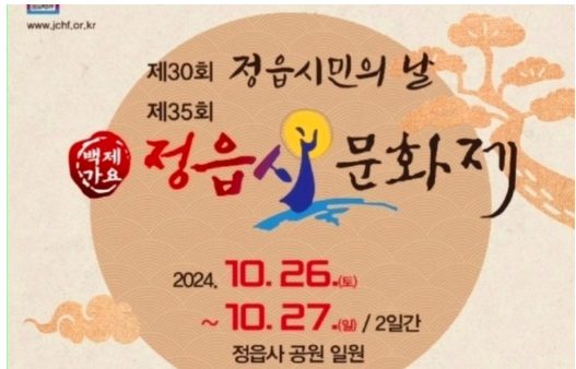 제39회 정읍시민의 날 제35회 정읍시 문화제 기본정보와 프로그램 및 출연가수 소개 정리 별사타랑 김태연 장윤정 신인선 정서영 정수라 김소유 조항조 방서희조연비 양재동 출연